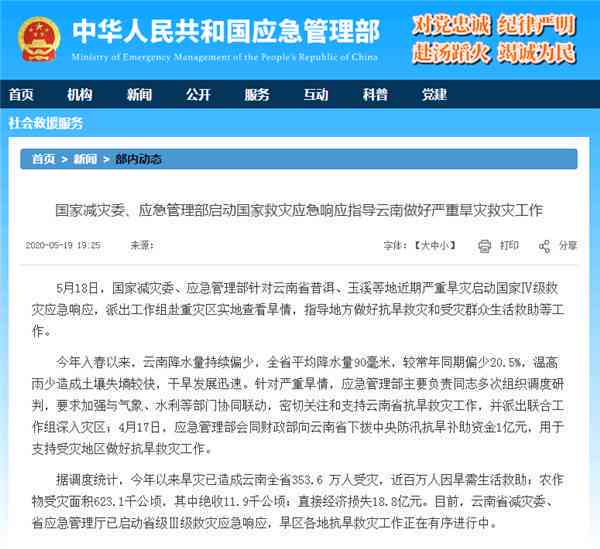 '旱灾救援人员工伤等级认定：应由哪级部门负责'