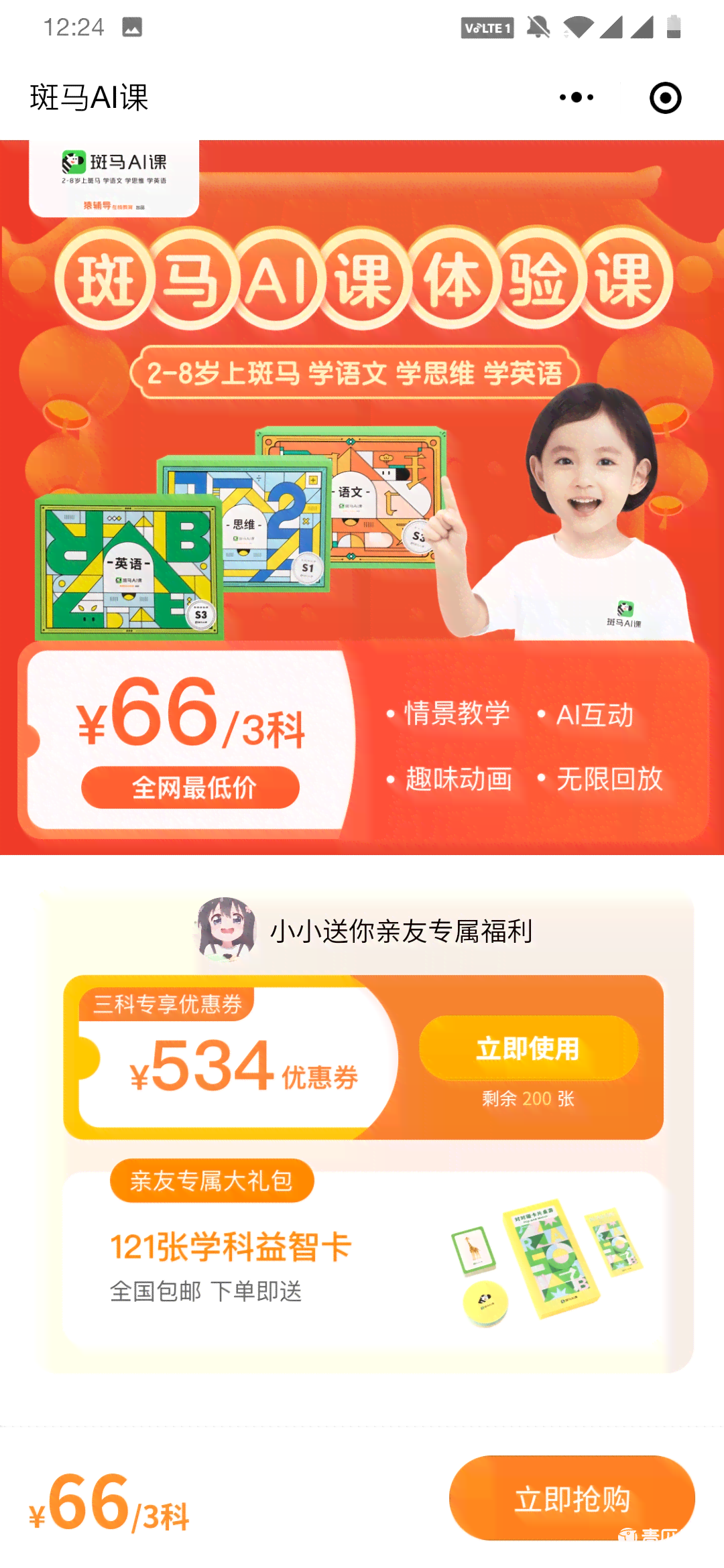 斑马AI课程文案编辑软件-官网安装教程