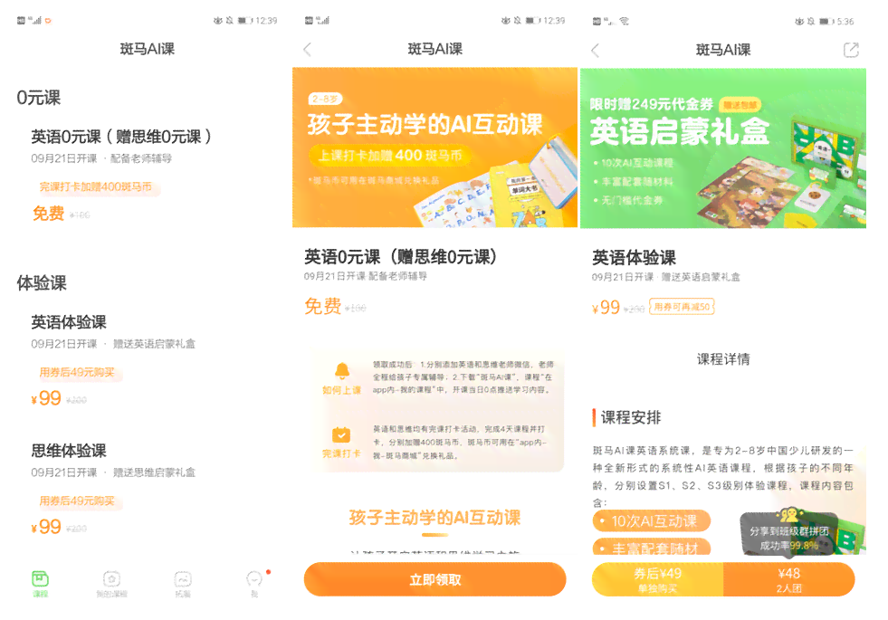 斑马ai课程文案编辑软件