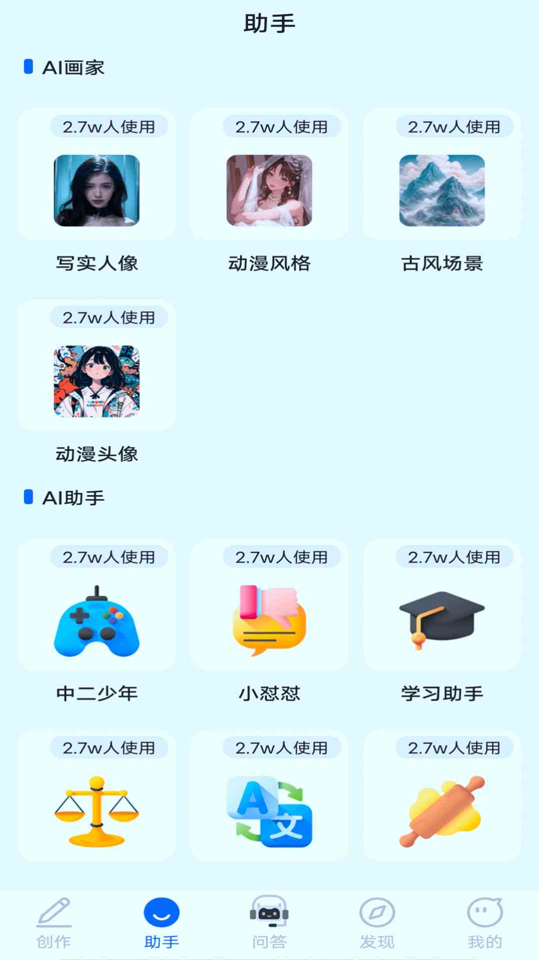 ai智能助手：免费版、百度、好用的、全能、钉钉助手