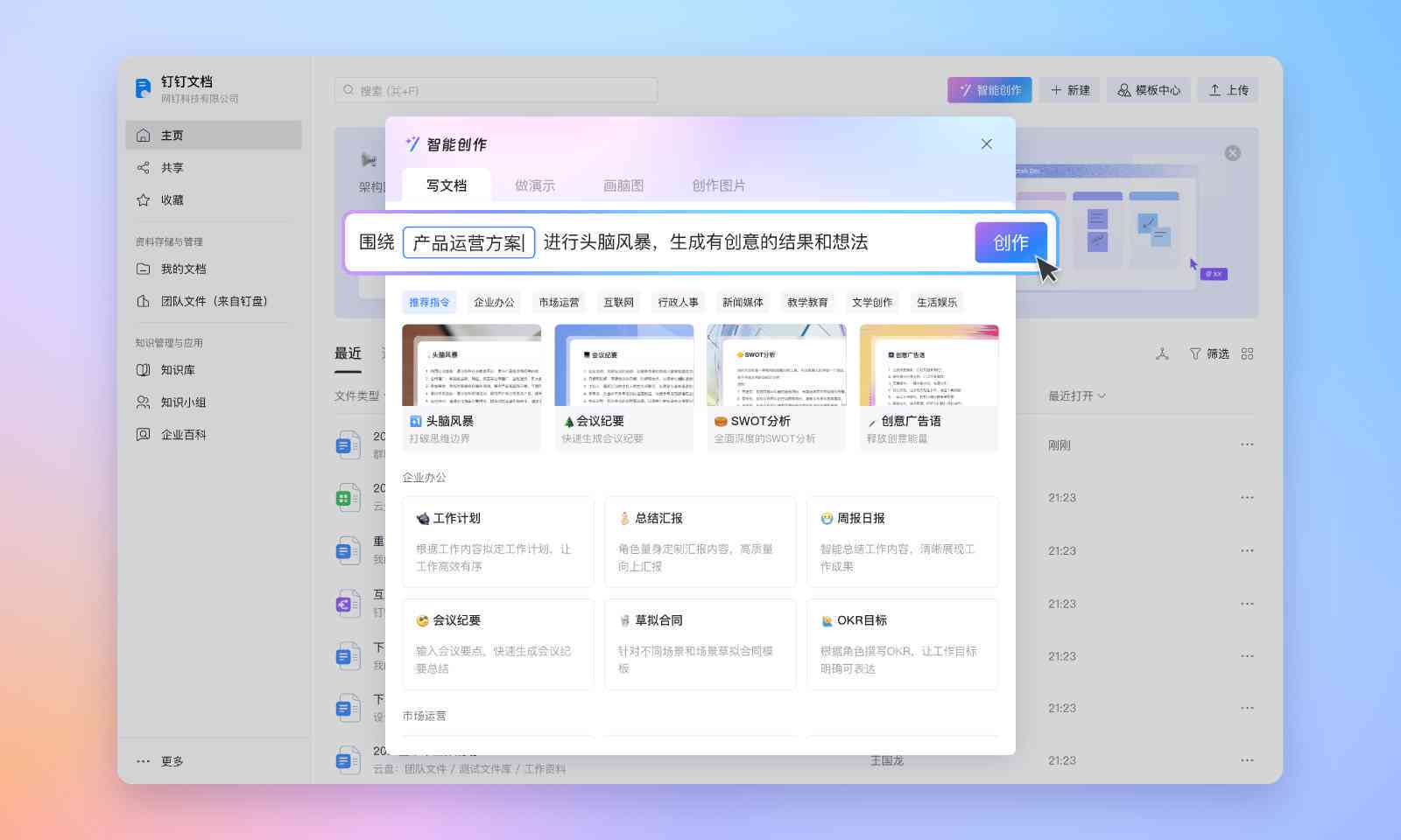 ai智能助手：免费版、百度、好用的、全能、钉钉助手
