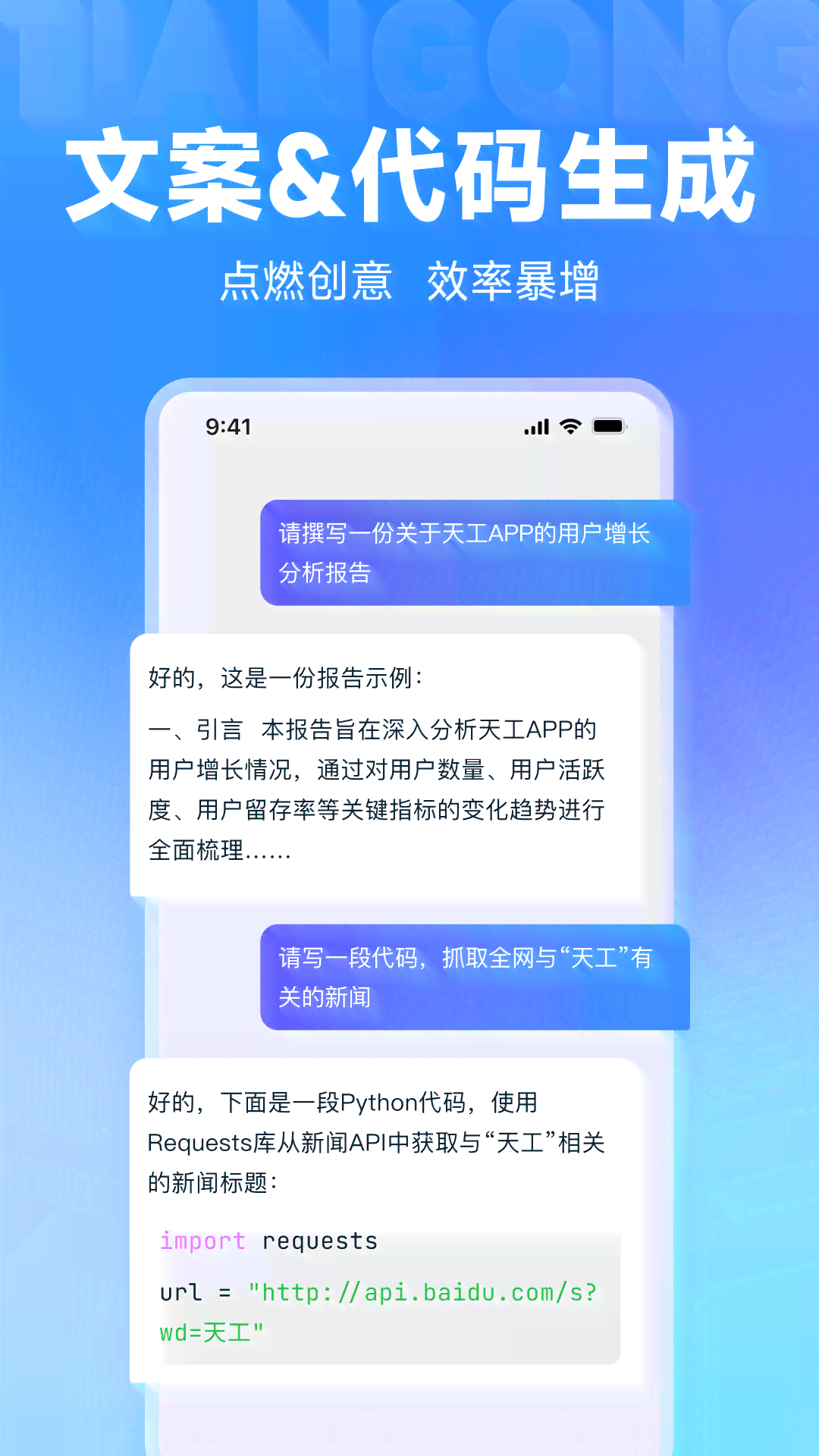 掌握要领：运用天工AI助手高效撰写创意文案攻略