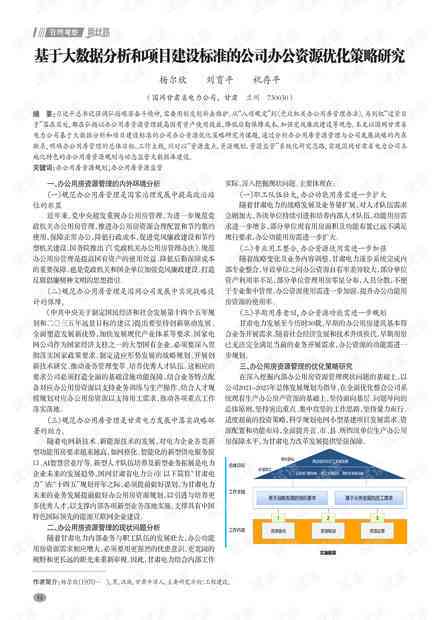 创新科研：高效撰写与优化文案策略