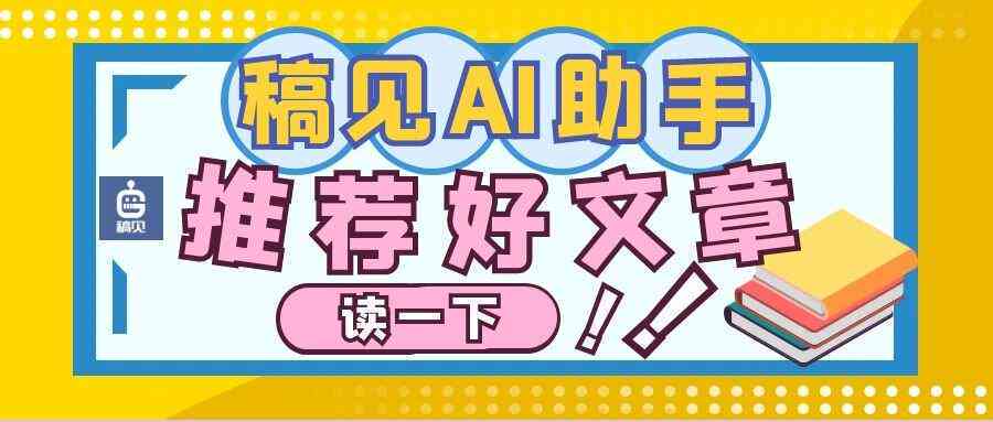 AI写作全流程优化策略：提升效率、质量与用户体验的综合指南