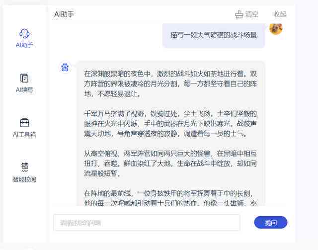 智能AI写作助手：全面助力内容创作与优化，解决各类写作难题