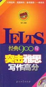 雅思写作高分必备：经典套话攻略与技巧提炼