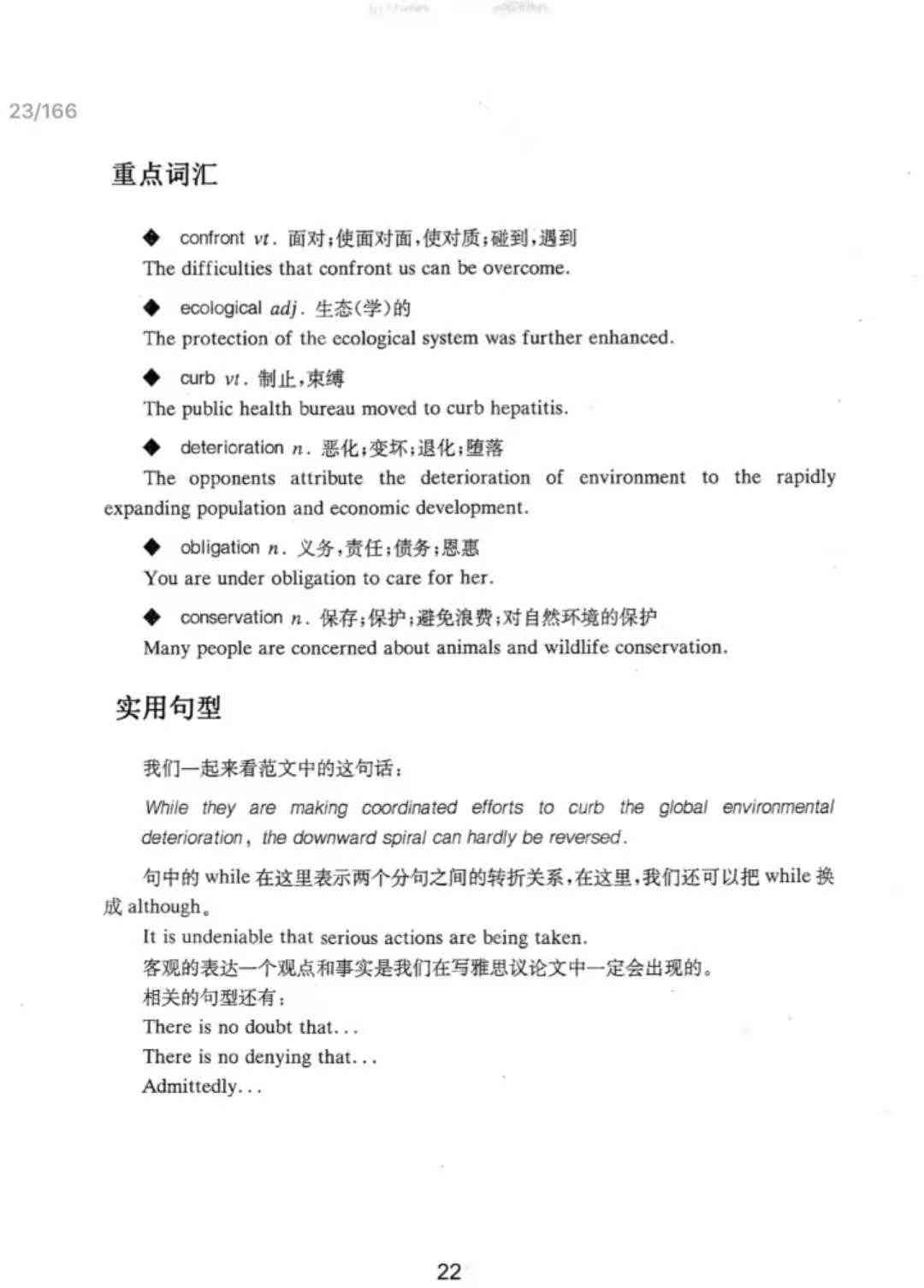雅思写作高分必备：经典套话攻略与技巧提炼