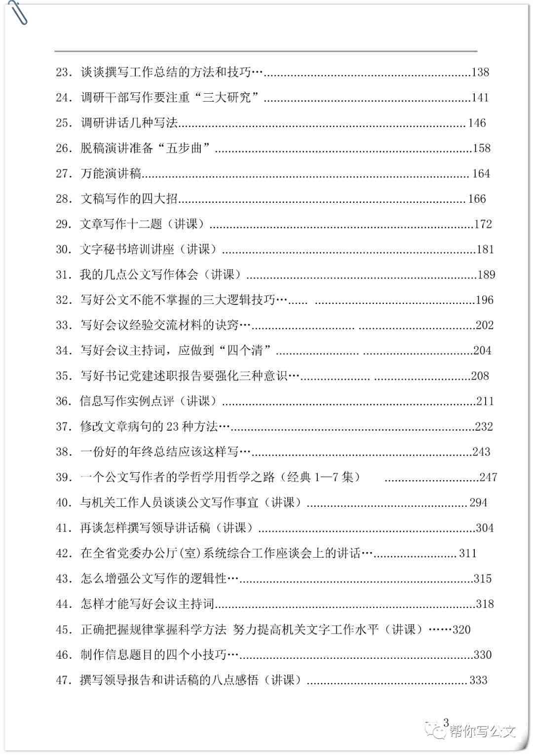 全方位撰写报告总结指南：涵结构、内容、技巧与实用案例解析
