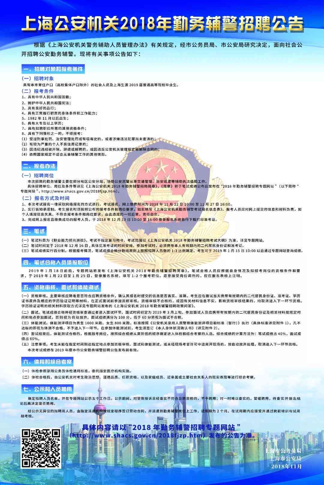 昆明辅警最新招聘及一二三类工资待遇改革详情