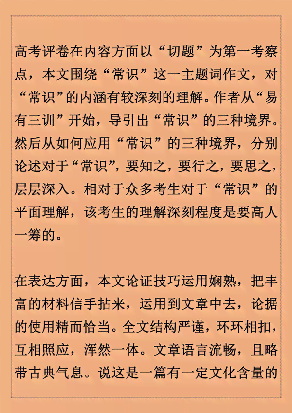 写作范文参考坦白说：高考满分作文解析与技巧提炼