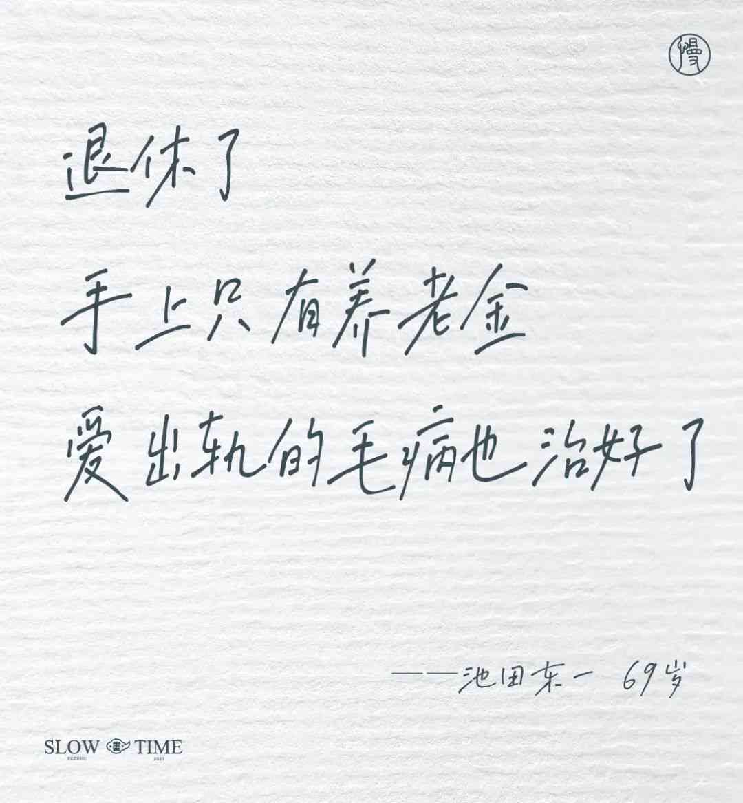 老爷爷的文案：经典短句、情句子、说说汇编