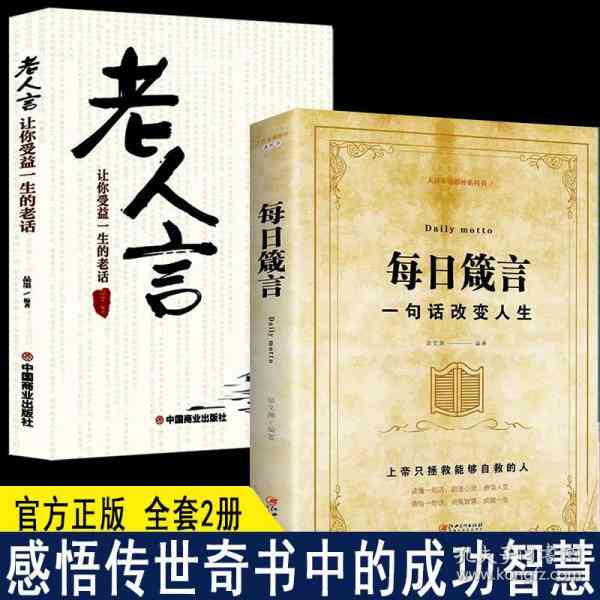 倾听智慧之声：老爷爷的人生经验与箴言集锦