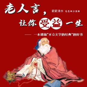 倾听智慧之声：老爷爷的人生经验与箴言集锦