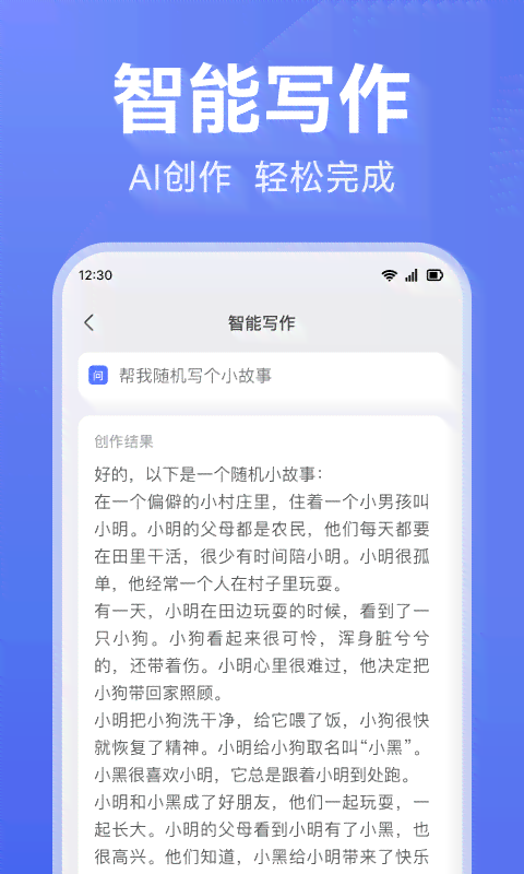智能AI在线创作助手：高效写作新体验-ai智能创作平台下载