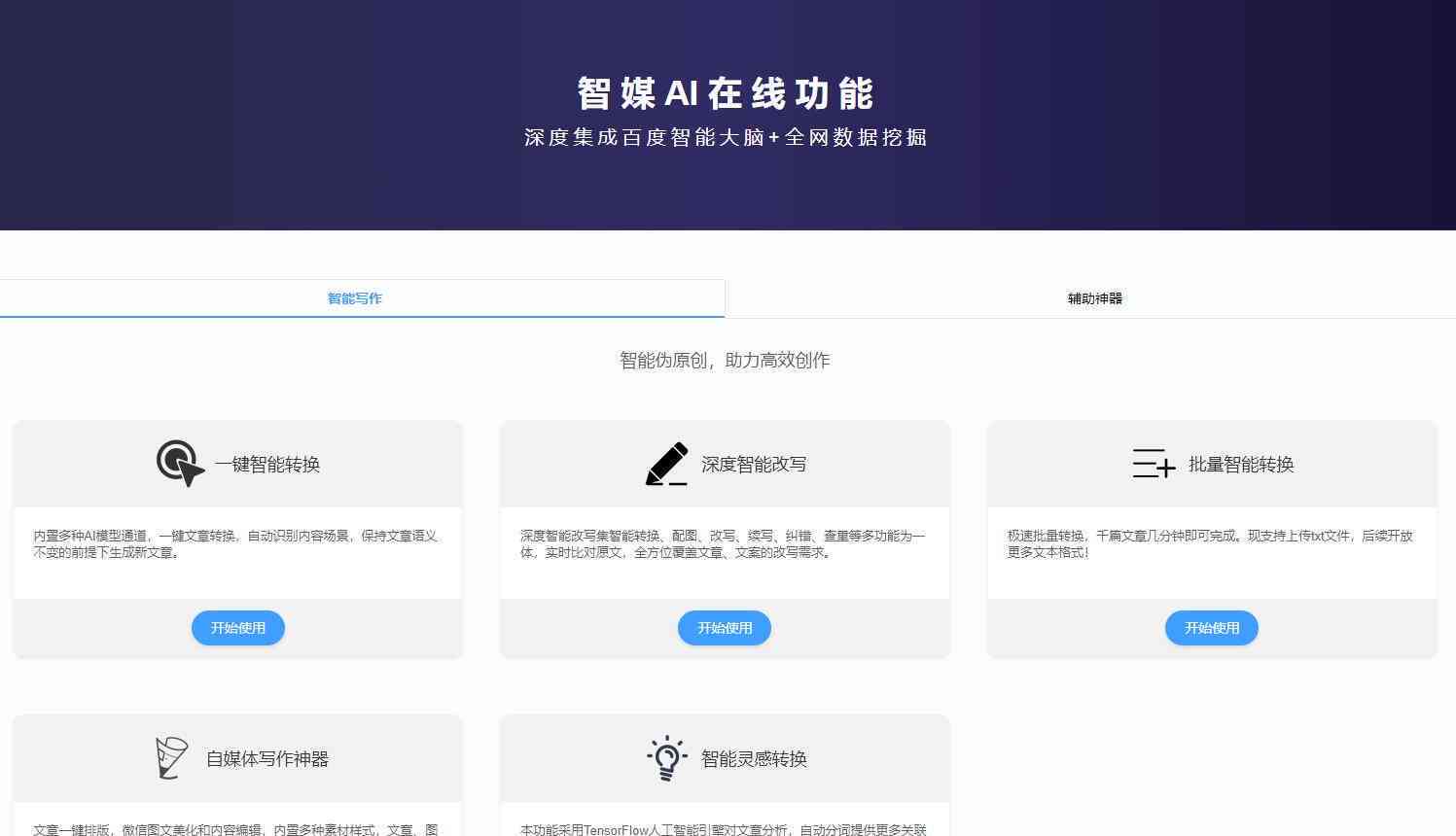 ai自动写作神器软件免费版 安装教程