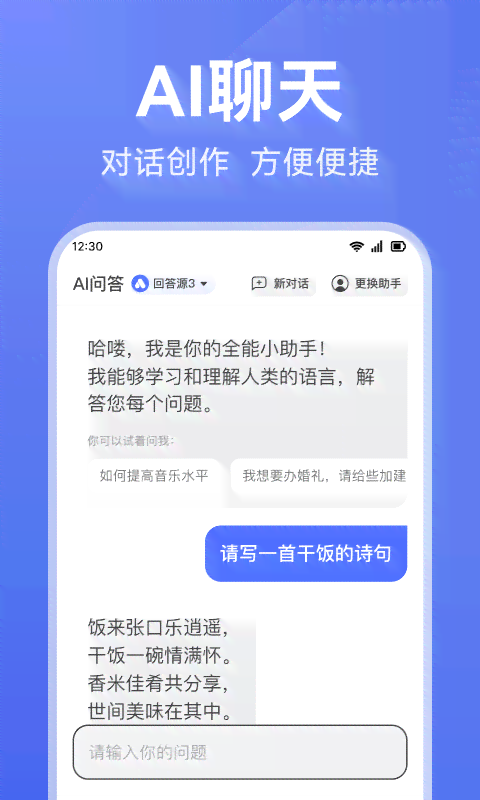 AI智能写作助手软件免费与安装