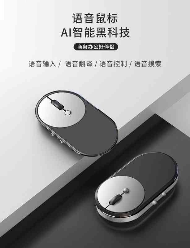 探索AI智能鼠标创新功能与使用体验