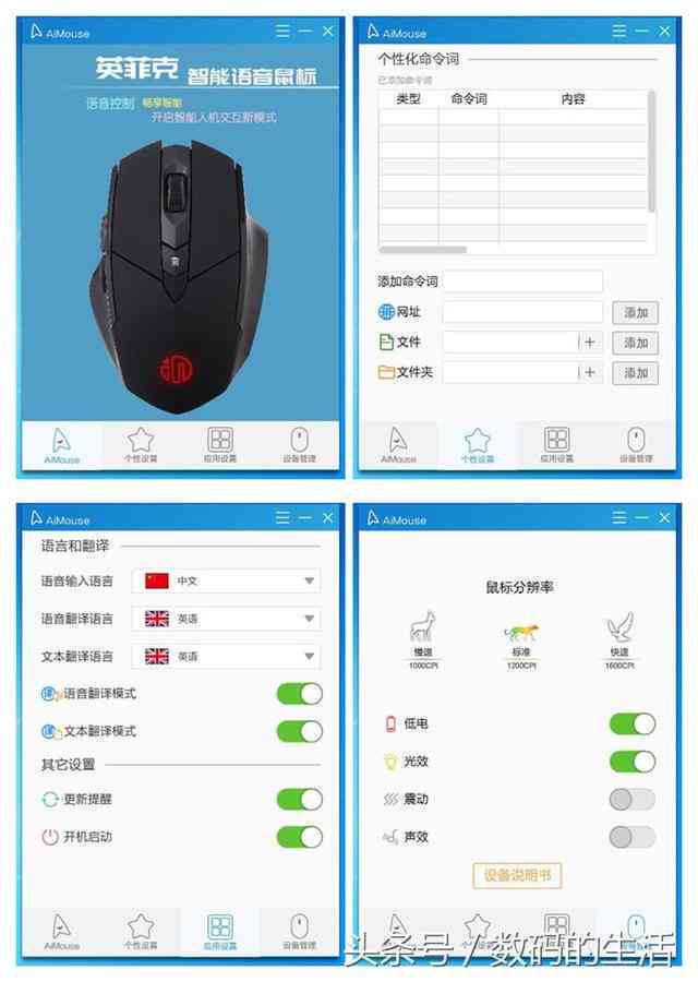 ai智能语音鼠标说明书：V11使用教程与安装方法