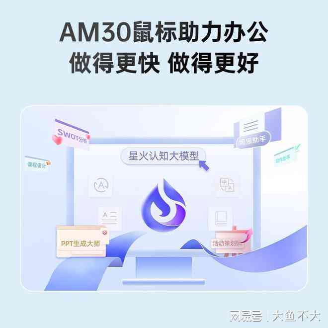 ai鼠标智能写作科大am30 ai鼠标智能写作科大am30