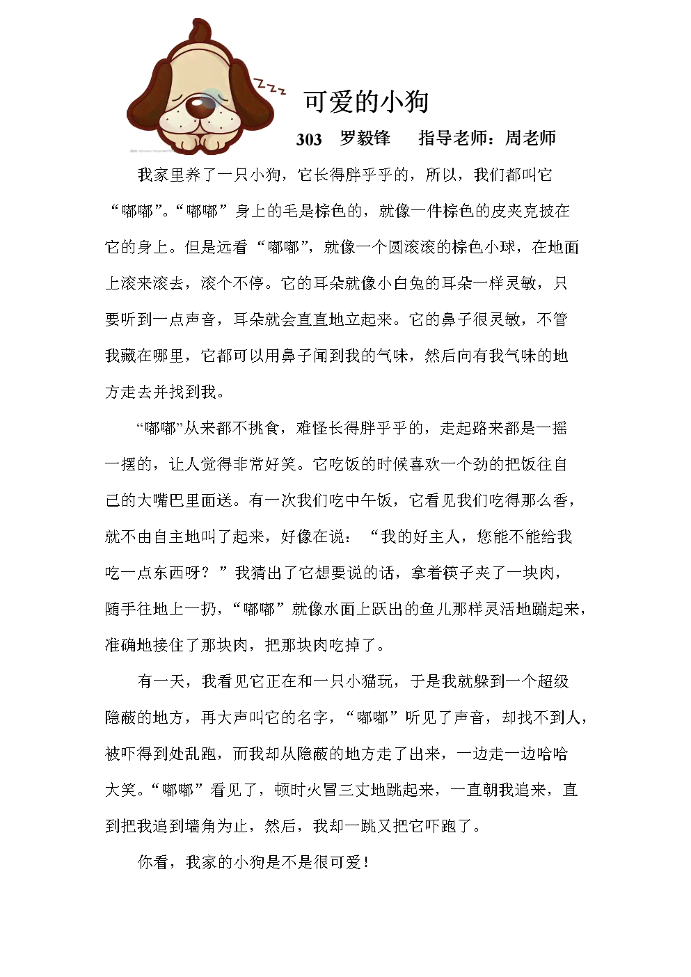小狗ai仿写原创作文：怎么写 大全