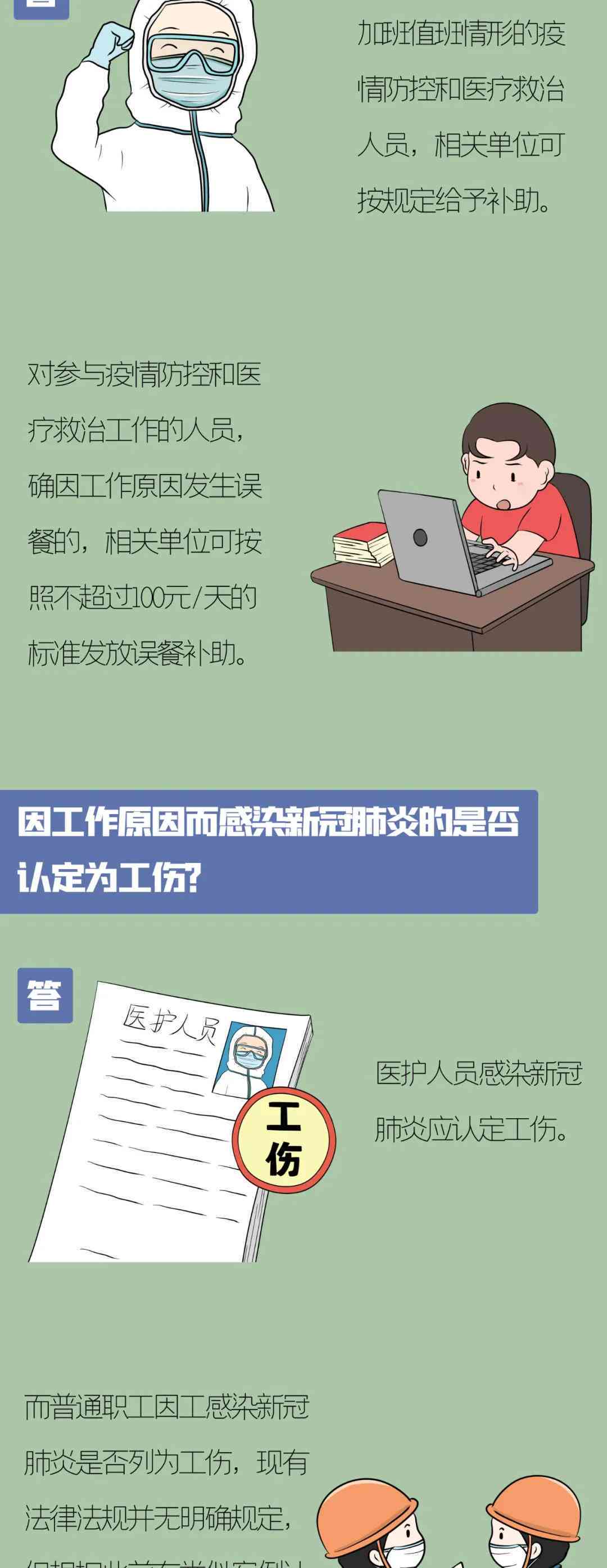 是否能被认定工伤