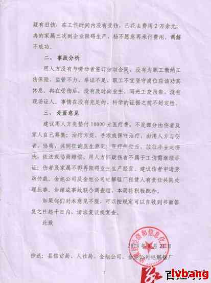 是否能认定工伤请示