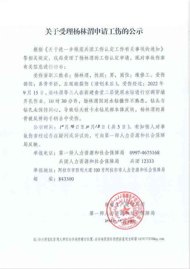 是否能认定工伤请示