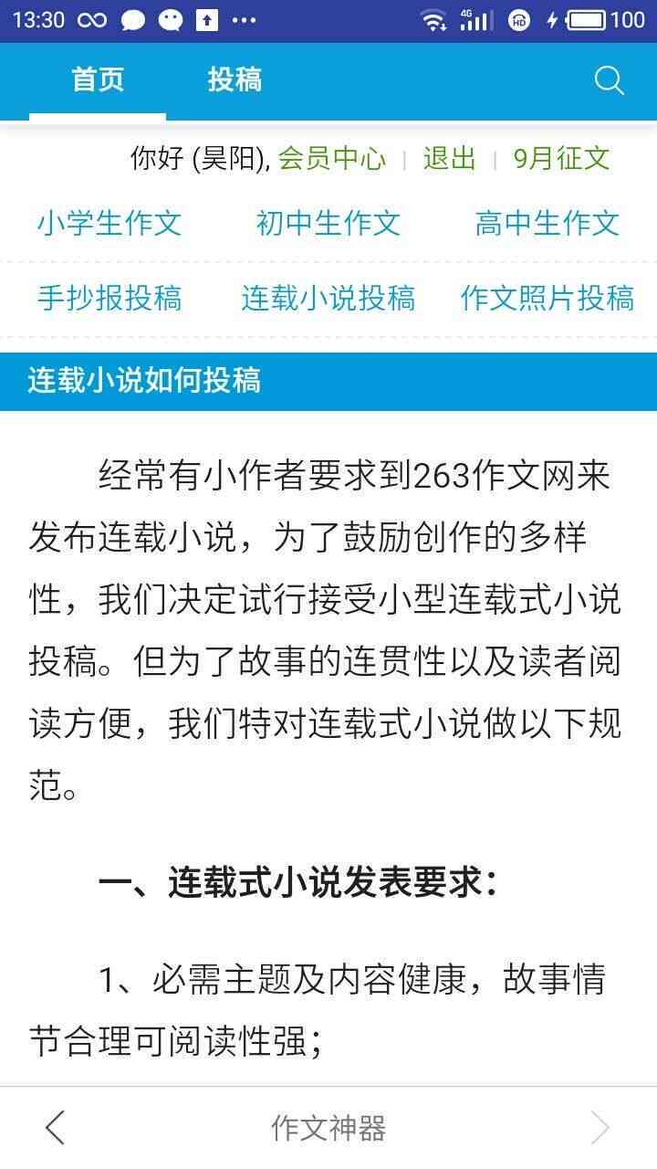 小学生作文辅导神器：一站式解决作文构思、写作与修改难题的软件推荐