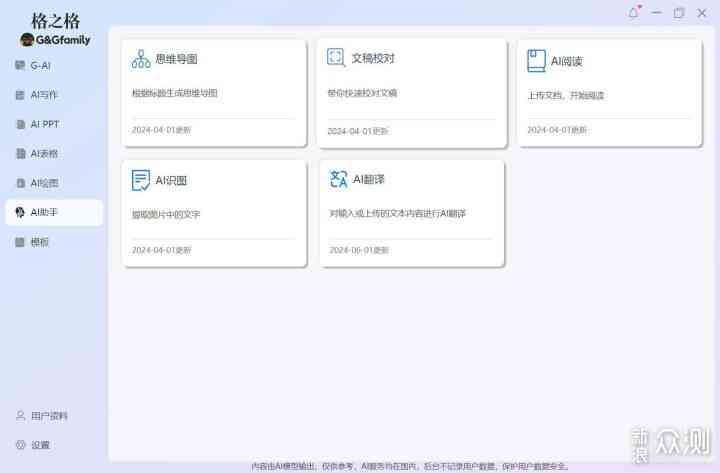 AI智能工方案编写助手：一键生成专业工计划与优化建议