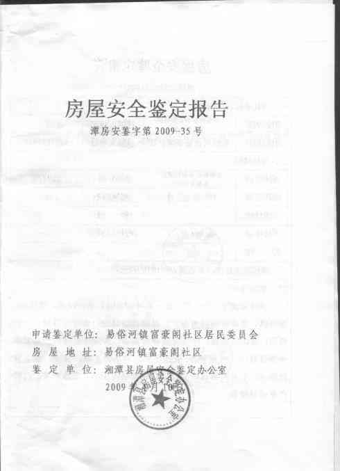 《关于工伤认定请示报告的填写指南》