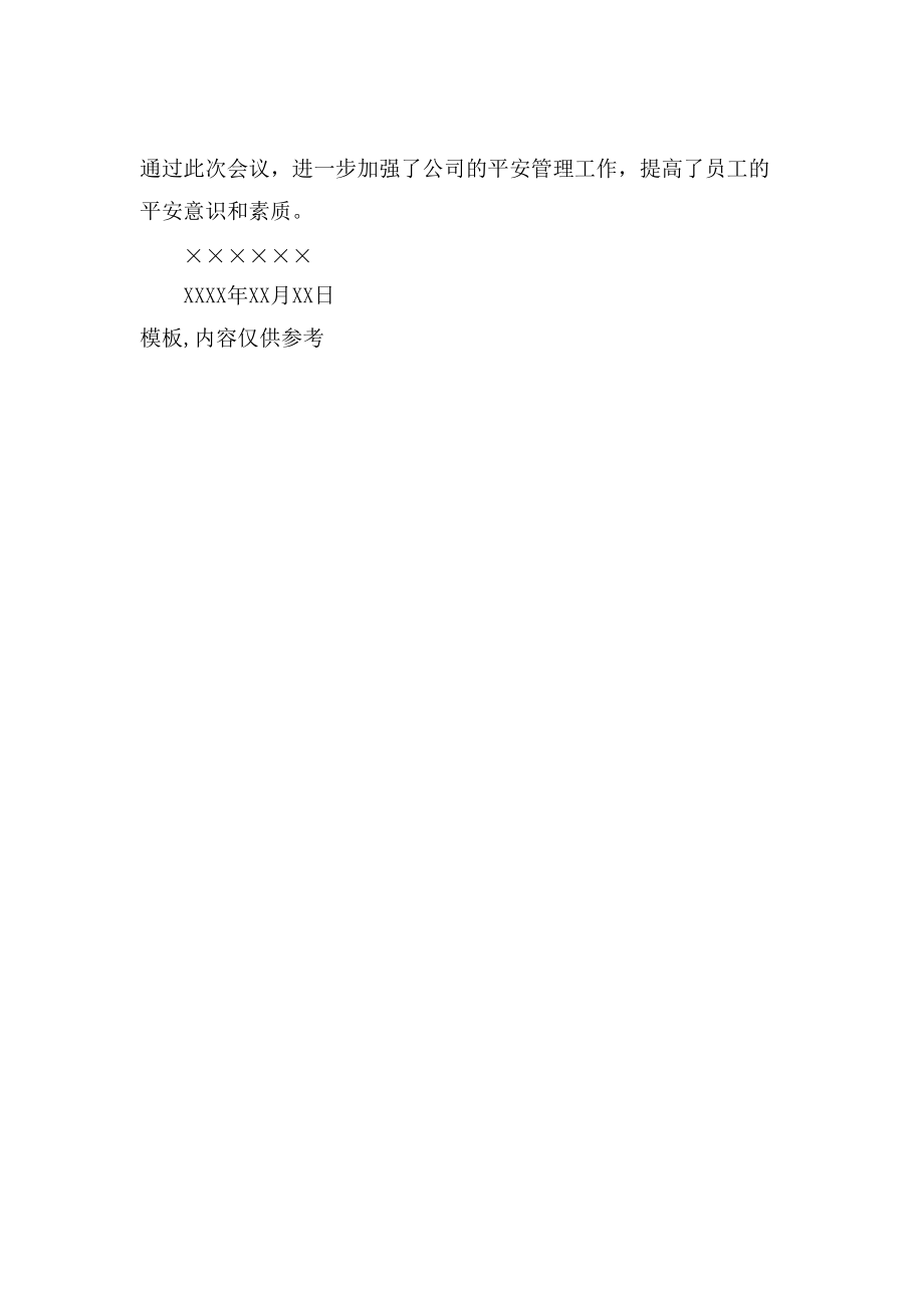 关于工伤认定的请示：写作范例与报告模板