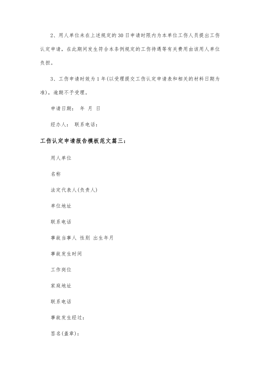 关于工伤认定的请示：写作范例与报告模板