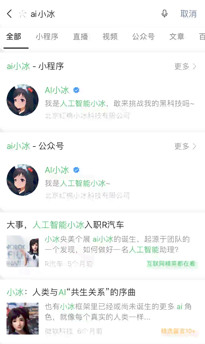 qq小冰ai写作