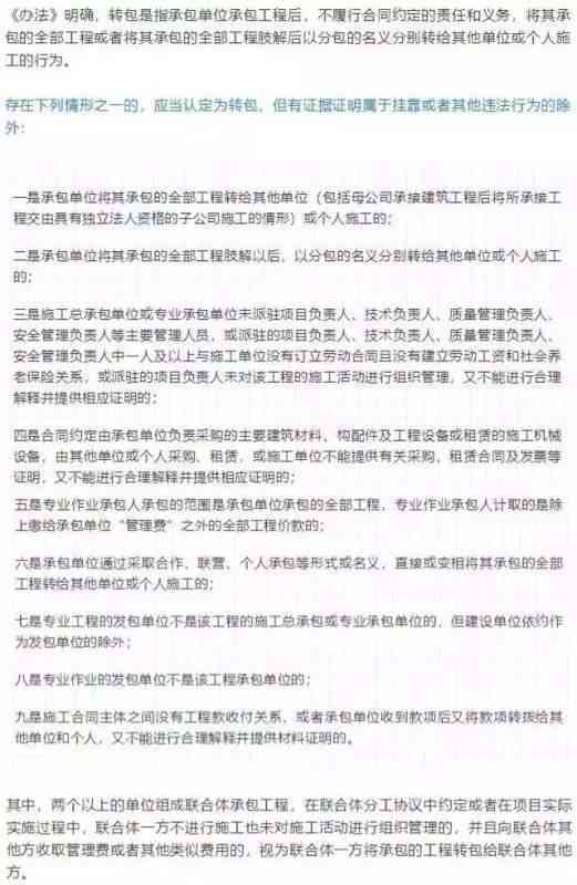 明确判定为工程转包行为