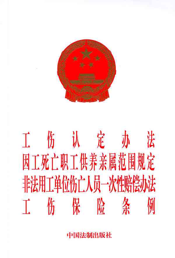 烈士身份是否等同于工伤认定标准探讨