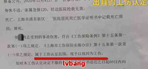 是烈士能否认定工伤