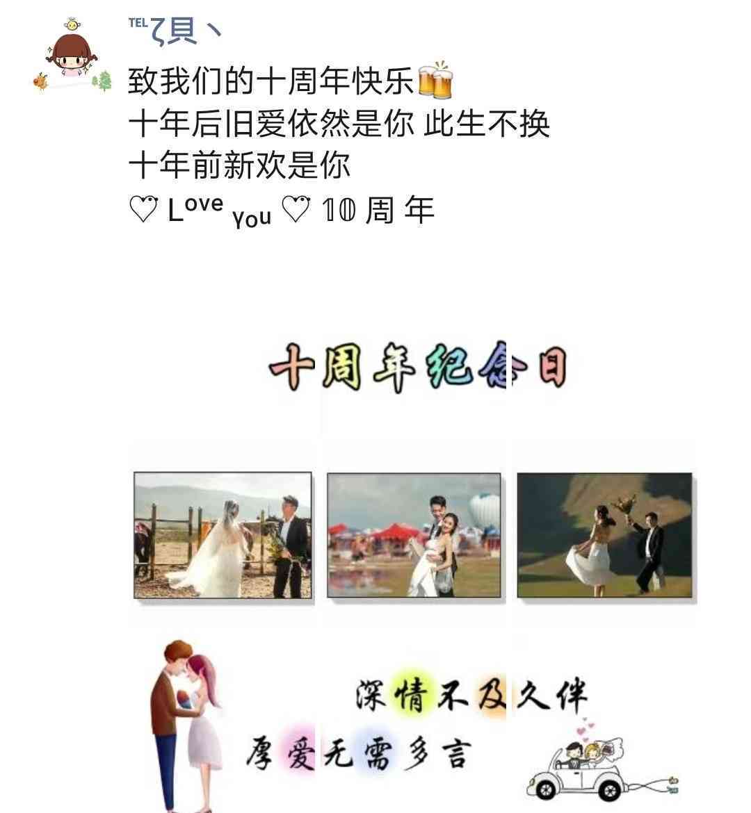 携手十年：庆结婚十周年念爱情典文案