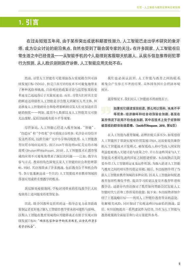 AI赋能：智能论文写作技巧与实践指南