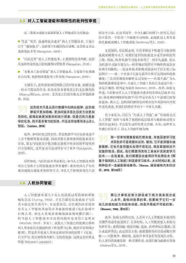 AI赋能：智能论文写作技巧与实践指南