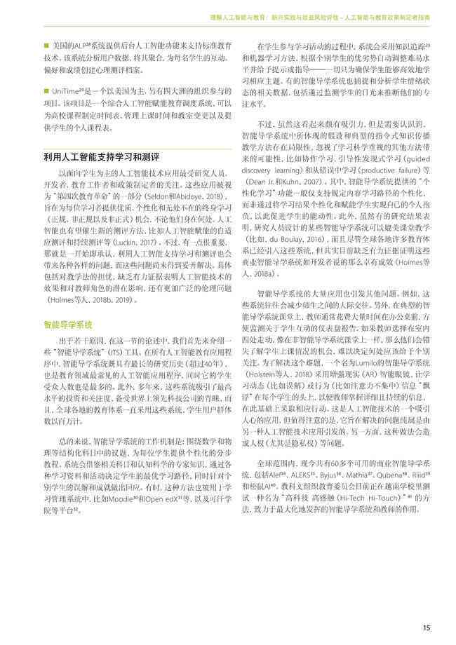 AI赋能：智能论文写作技巧与实践指南