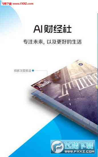 AI财经社：一站式财经资讯平台，深度解析市场动态与投资策略