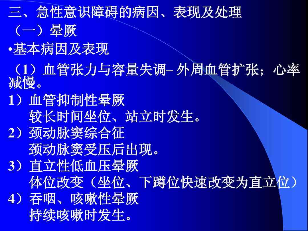 晕厥是否属于意外：探讨其界定与影响