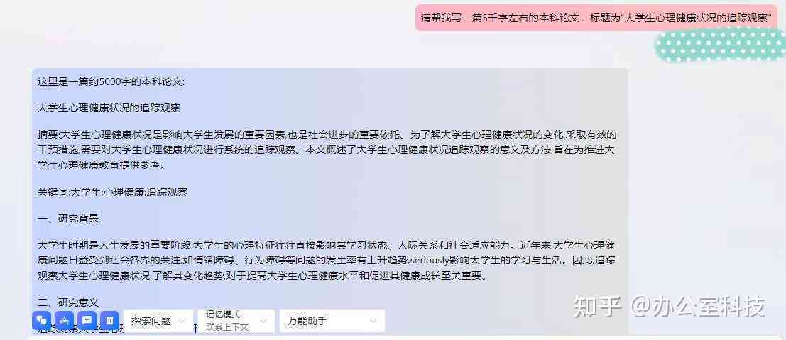 论文ai写作会话