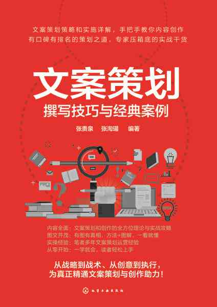 精彩剧情撰写与创意文案策划