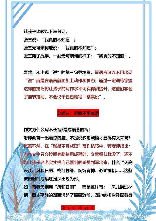 精彩剧情文案汇编：原创素材集锦