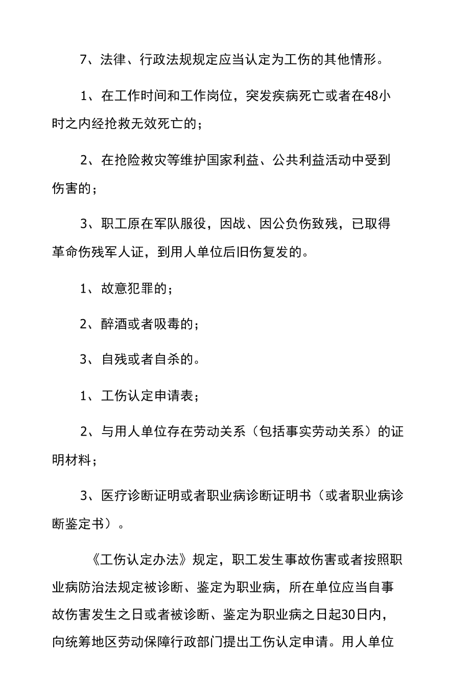晕厥认定工伤标准最新版 晕厥认定工伤标准最新版