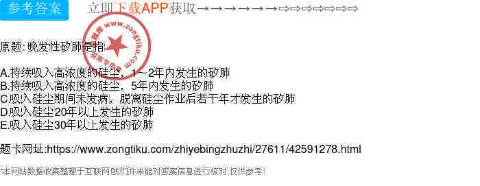 晚发型矽肺：患者脱离矽尘作业后若干年发病条件及工伤认定
