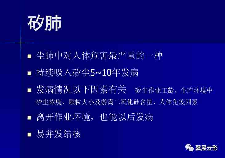 晚发型矽肺：患者脱离矽尘作业后若干年发病条件及工伤认定