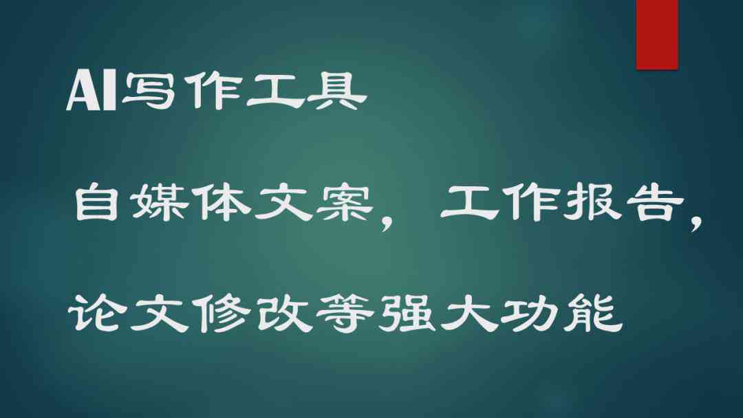 ai全程测评文案