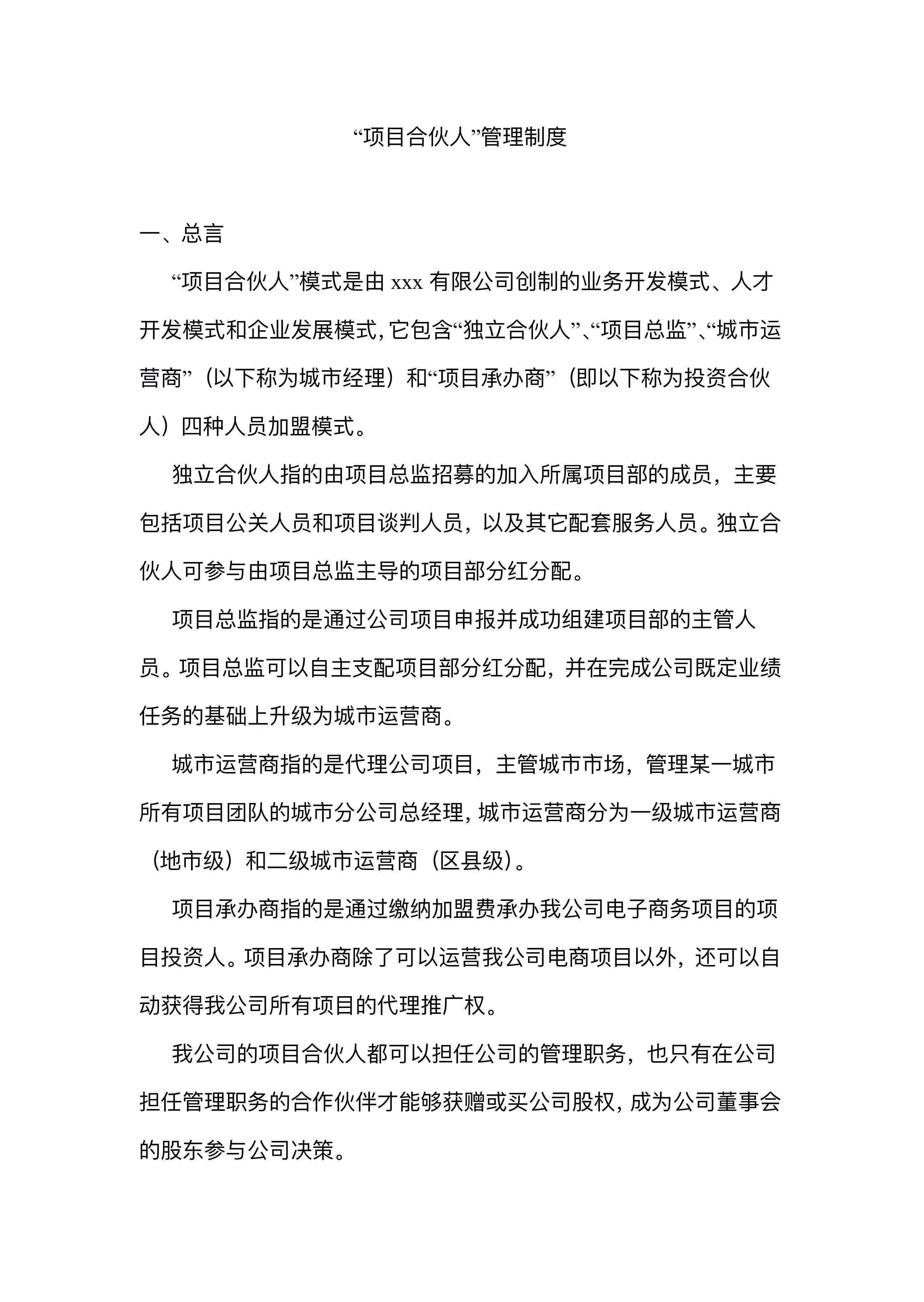 普通合伙企业谁说了算：由哪些合伙人组成，如何利及决策机制解析